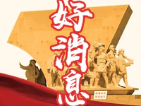 好消息!普宁市入选第一批革命文物保护利用片区分县名单!