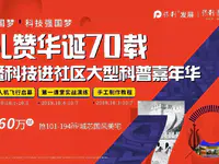 @普宁人，福利来袭！普宁保利和府大型科技秀，门票免费送！