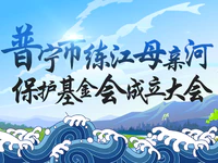 捐款超2.5亿元！普宁多家企业助练江母亲河再现“绿水青山”！