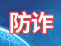 @普宁人，网诈套路深，已有市民频中招，提高警惕防入坑！