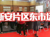 多图实拍！新安片区东市场区域“三旧”改造最新进展！