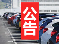 奔走相告！国庆期间普宁这些机关事业单位停车场所免费对外开放！